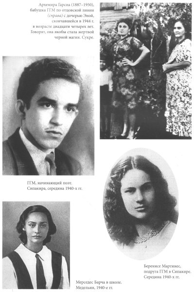 Иллюстрация к книге — Габриэль Гарсиа Маркес. Биография [i_012.jpg]