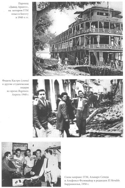 Иллюстрация к книге — Габриэль Гарсиа Маркес. Биография [i_013.jpg]