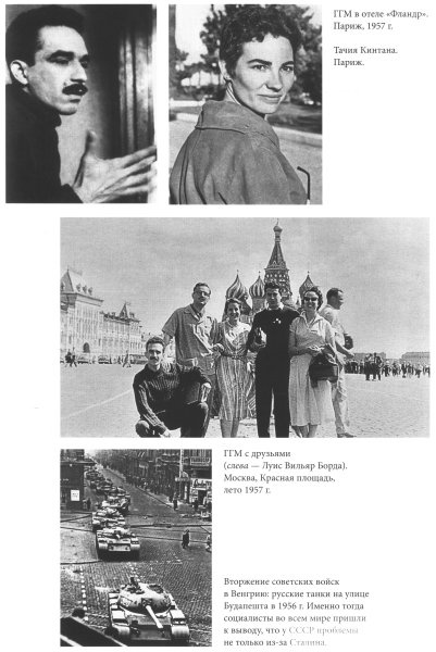 Иллюстрация к книге — Габриэль Гарсиа Маркес. Биография [i_015.jpg]