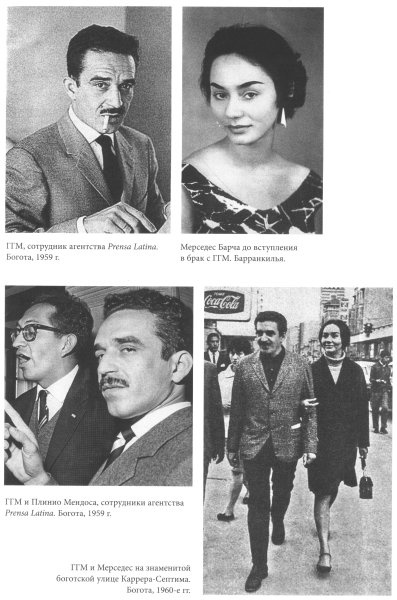 Иллюстрация к книге — Габриэль Гарсиа Маркес. Биография [i_017.jpg]
