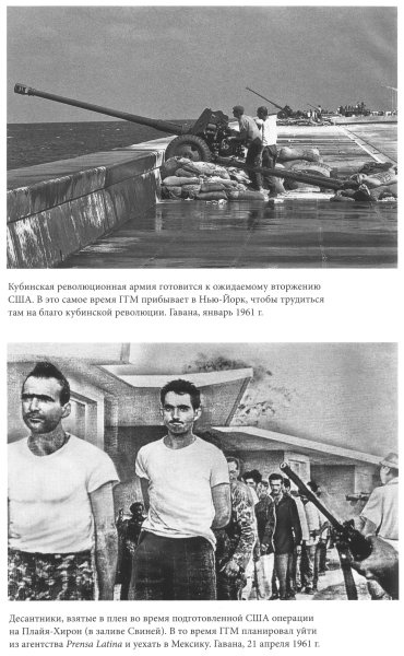 Иллюстрация к книге — Габриэль Гарсиа Маркес. Биография [i_018.jpg]