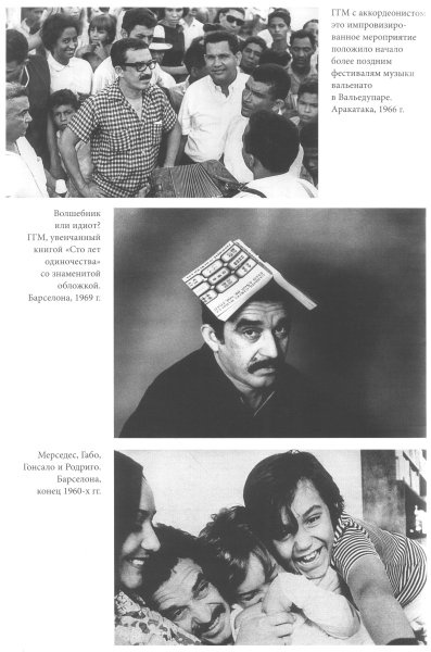 Иллюстрация к книге — Габриэль Гарсиа Маркес. Биография [i_020.jpg]