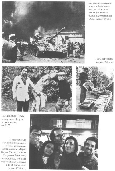 Иллюстрация к книге — Габриэль Гарсиа Маркес. Биография [i_021.jpg]