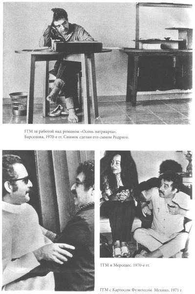 Иллюстрация к книге — Габриэль Гарсиа Маркес. Биография [i_022.jpg]