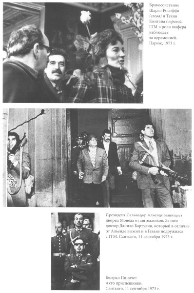 Иллюстрация к книге — Габриэль Гарсиа Маркес. Биография [i_024.jpg]