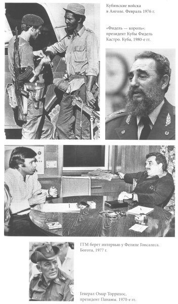 Иллюстрация к книге — Габриэль Гарсиа Маркес. Биография [i_025.jpg]