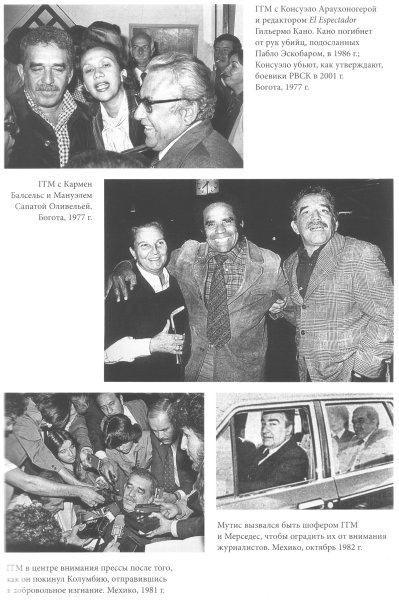 Иллюстрация к книге — Габриэль Гарсиа Маркес. Биография [i_026.jpg]