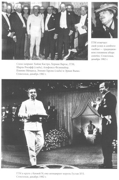 Иллюстрация к книге — Габриэль Гарсиа Маркес. Биография [i_027.jpg]