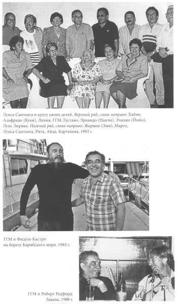 Иллюстрация к книге — Габриэль Гарсиа Маркес. Биография [i_028.jpg]