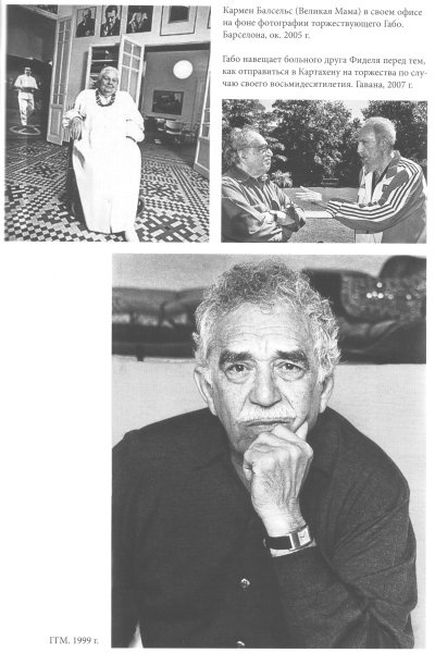 Иллюстрация к книге — Габриэль Гарсиа Маркес. Биография [i_030.jpg]