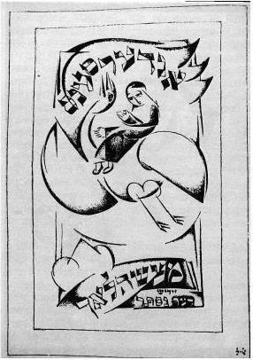 Иллюстрация к книге — Родина. Марк Шагал в Витебске [i_016.jpg]