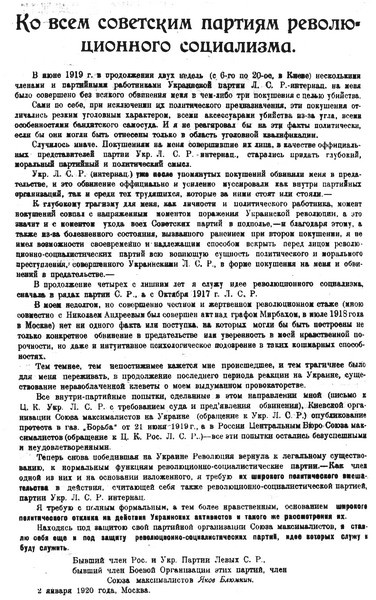 Иллюстрация к книге — Яков Блюмкин. Ошибка резидента [i_005.jpg]