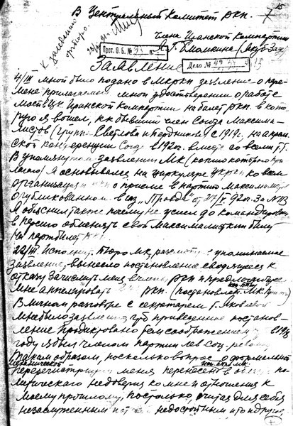 Иллюстрация к книге — Яков Блюмкин. Ошибка резидента [i_006.jpg]