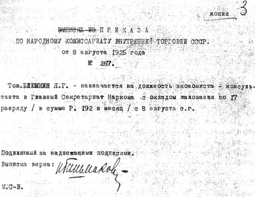 Иллюстрация к книге — Яков Блюмкин. Ошибка резидента [i_011.jpg]