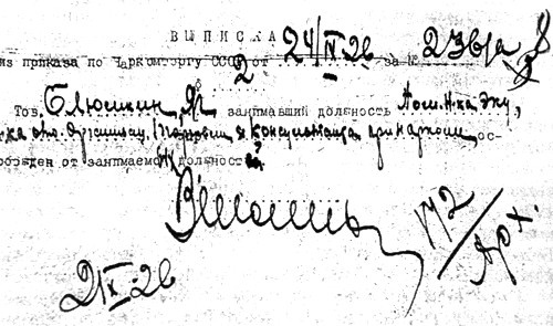 Иллюстрация к книге — Яков Блюмкин. Ошибка резидента [i_012.jpg]