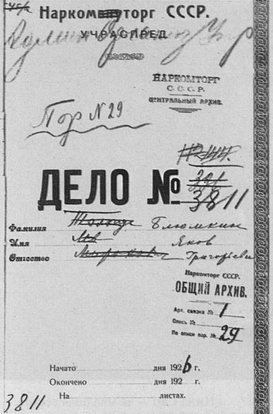 Иллюстрация к книге — Яков Блюмкин. Ошибка резидента [i_051.jpg]