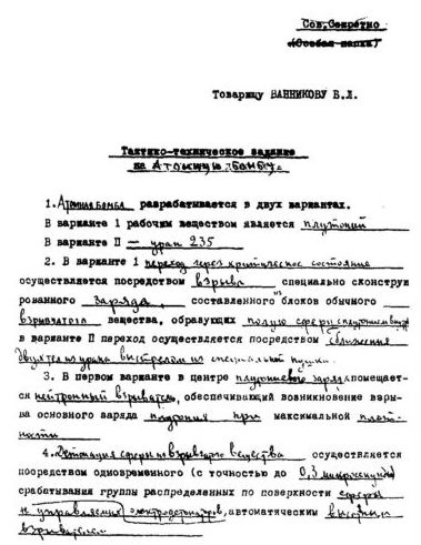 Иллюстрация к книге — Повседневная жизнь Арзамаса-16 [i_002.jpg]