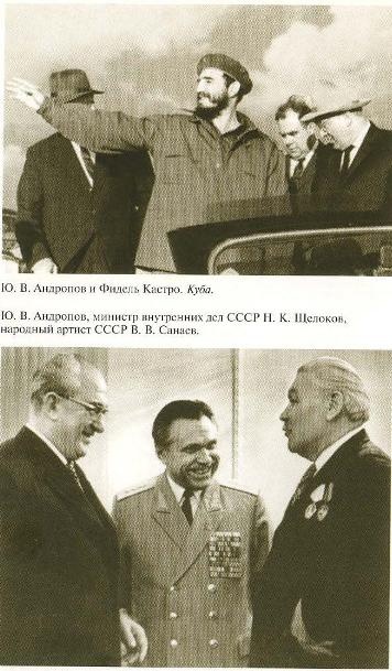 Иллюстрация к книге — Андропов [_18.jpg]