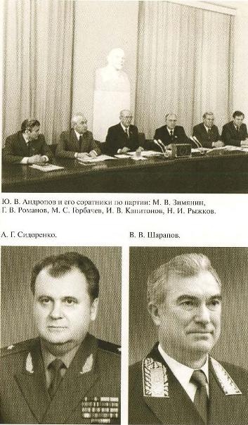 Иллюстрация к книге — Андропов [_23.jpg]