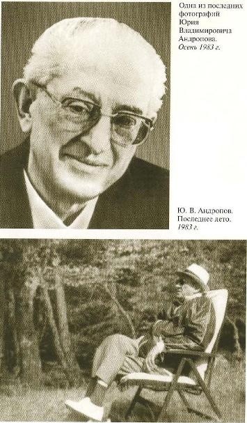Иллюстрация к книге — Андропов [_30.jpg]