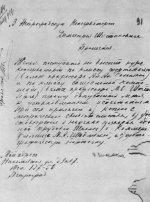 Иллюстрация к книге — Шостакович [i_010.jpg]