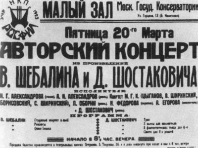 Иллюстрация к книге — Шостакович [i_017.jpg]