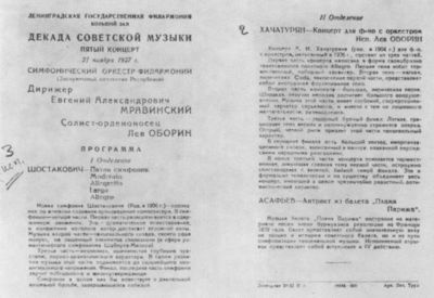 Иллюстрация к книге — Шостакович [i_033.jpg]