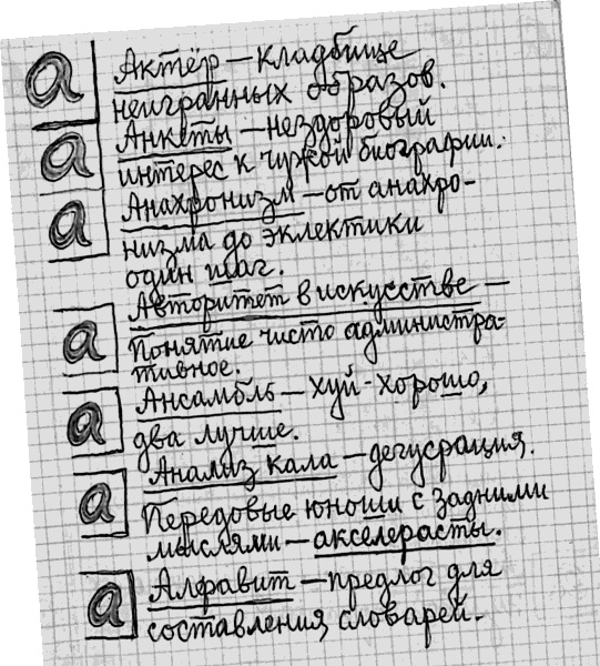 Иллюстрация к книге — Я – второй Раневская, или Й – третья буква [_03.jpg]