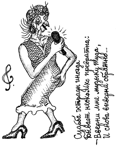 Иллюстрация к книге — Я – второй Раневская, или Й – третья буква [_13.jpg]