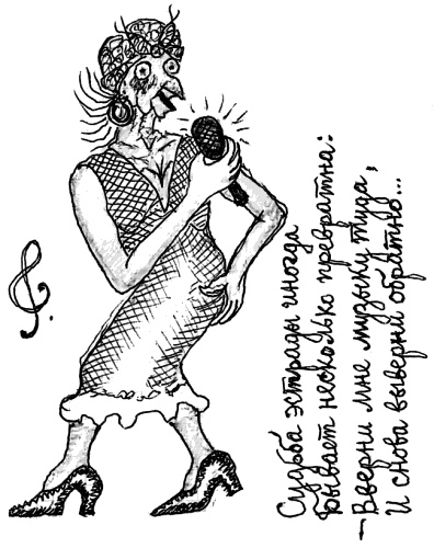 Иллюстрация к книге — Я – второй Раневская, или Й – третья буква [_19.jpg]