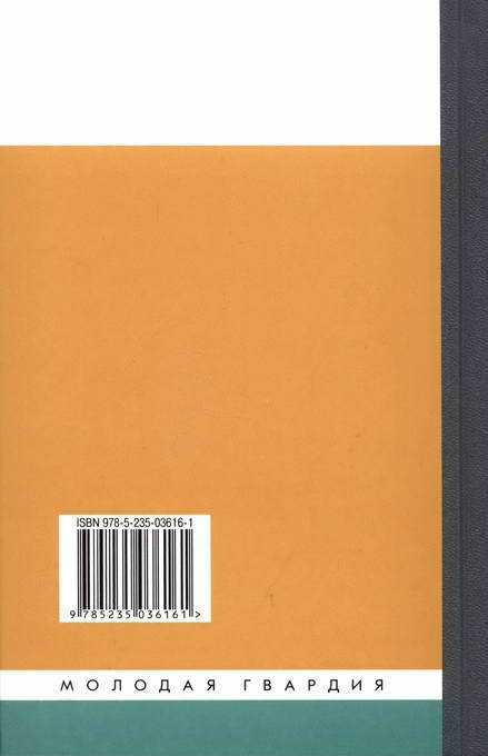 Иллюстрация к книге — Конев. Солдатский Маршал [backcover.jpg]