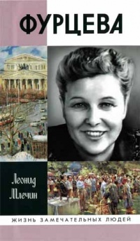 Книга Фурцева