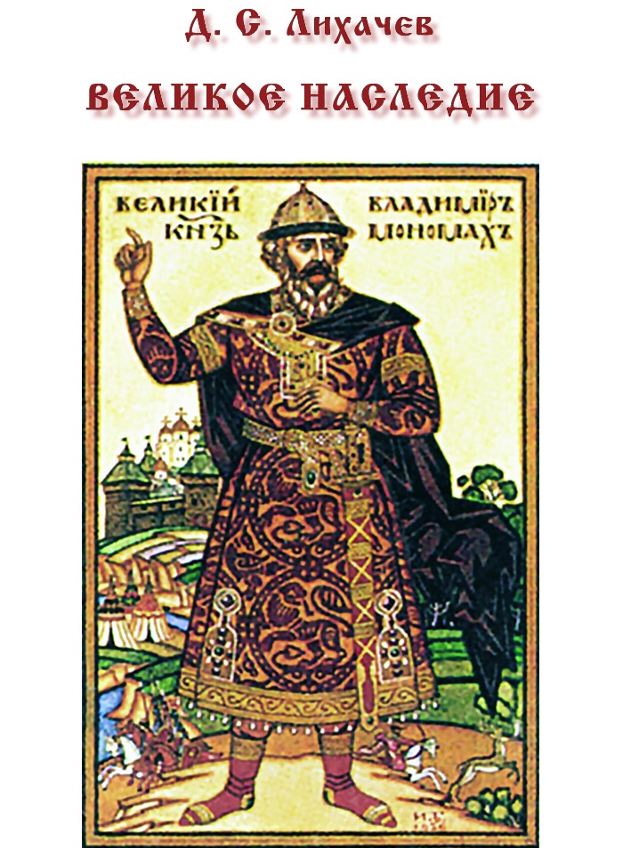 Иллюстрация к книге — Русская правда. Устав. Поучение [i_004.jpg]