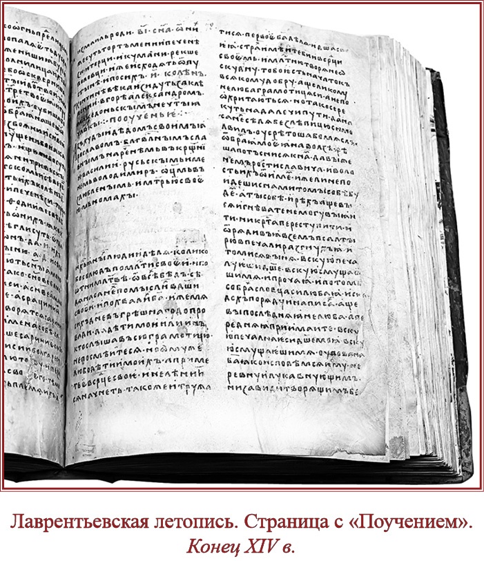 Иллюстрация к книге — Русская правда. Устав. Поучение [i_012.jpg]