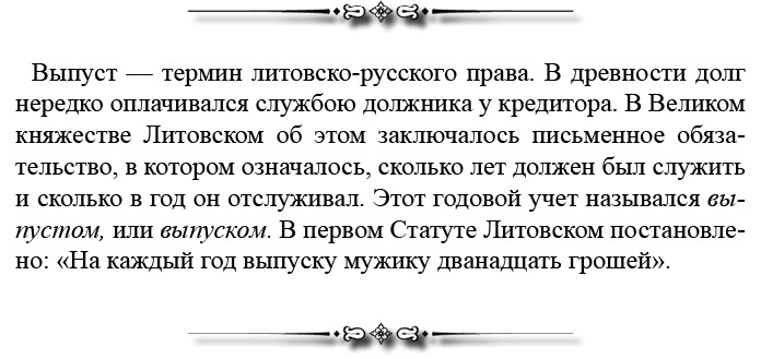 Иллюстрация к книге — Русская правда. Устав. Поучение [i_043.jpg]
