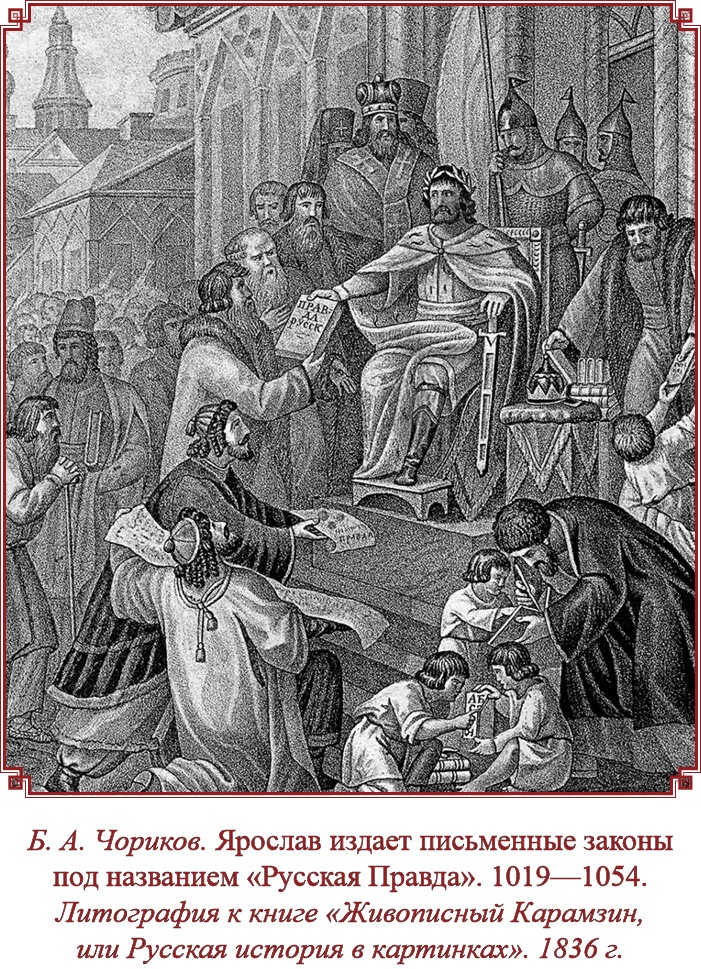 Иллюстрация к книге — Русская правда. Устав. Поучение [i_064.jpg]