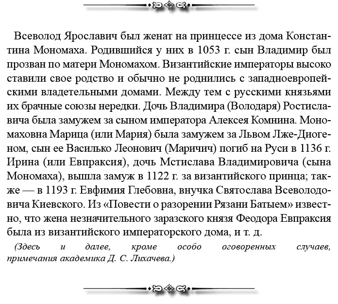 Иллюстрация к книге — Русская правда. Устав. Поучение [i_070.jpg]