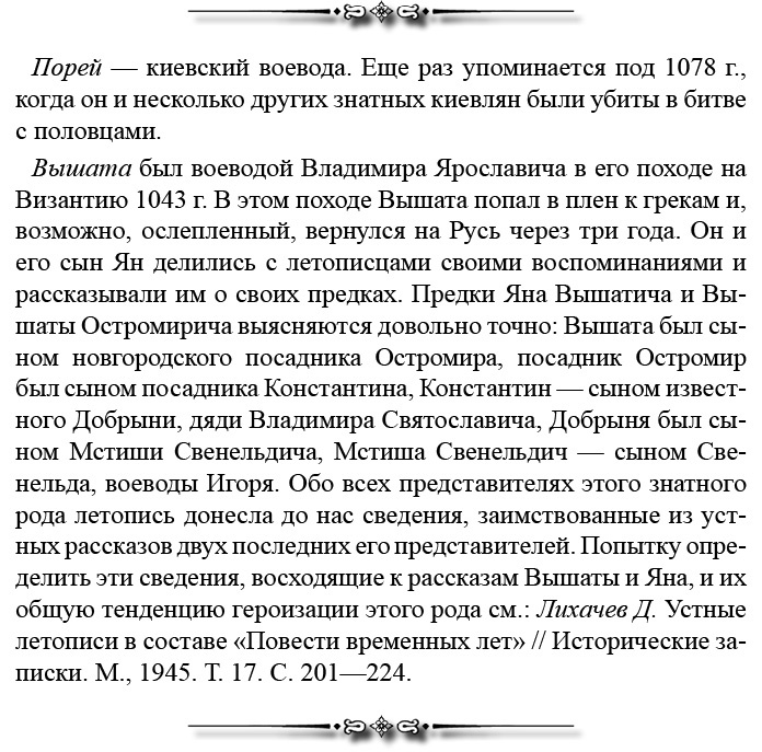 Иллюстрация к книге — Русская правда. Устав. Поучение [i_074.jpg]