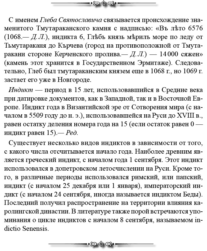 Иллюстрация к книге — Русская правда. Устав. Поучение [i_075.jpg]