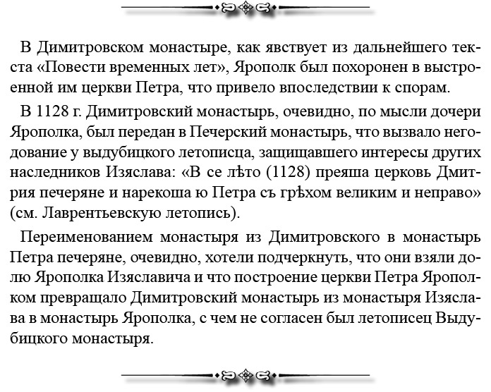 Иллюстрация к книге — Русская правда. Устав. Поучение [i_091.jpg]