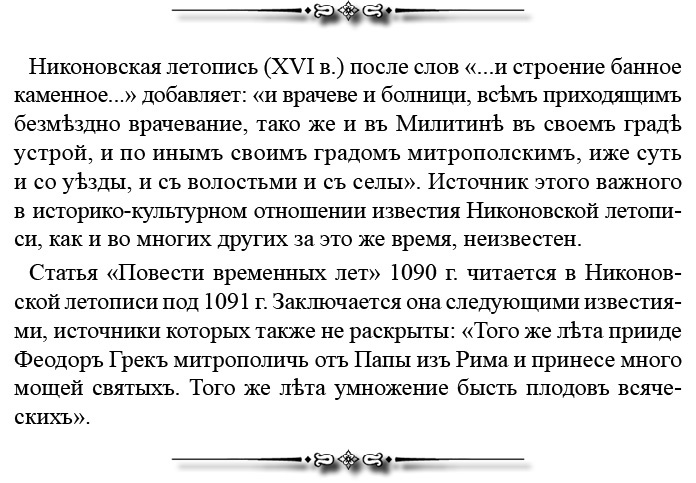 Иллюстрация к книге — Русская правда. Устав. Поучение [i_092.jpg]