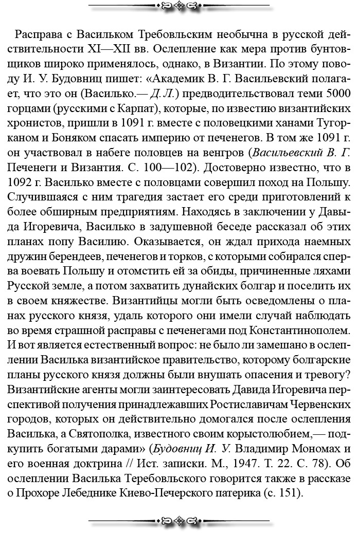 Иллюстрация к книге — Русская правда. Устав. Поучение [i_101.jpg]