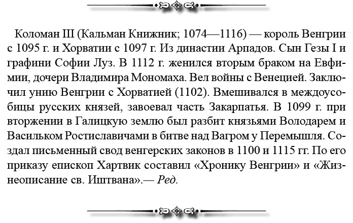 Иллюстрация к книге — Русская правда. Устав. Поучение [i_105.jpg]