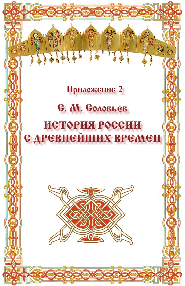 Иллюстрация к книге — Русская правда. Устав. Поучение [i_118.jpg]
