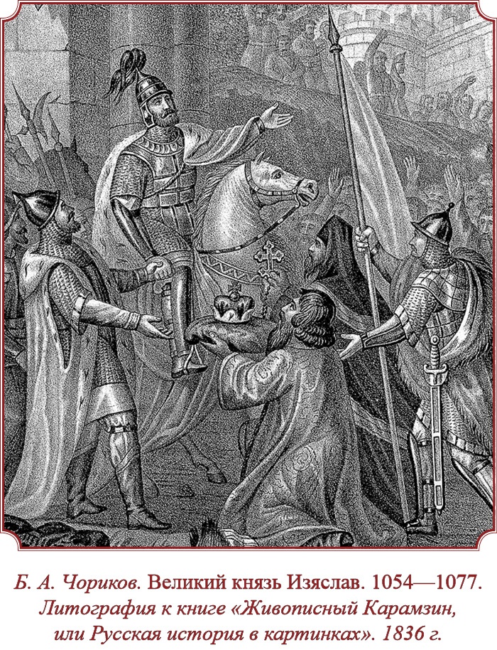 Иллюстрация к книге — Русская правда. Устав. Поучение [i_121.jpg]