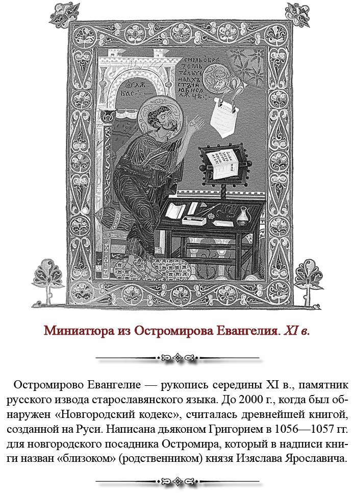 Иллюстрация к книге — Русская правда. Устав. Поучение [i_124.jpg]