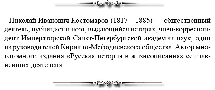 Иллюстрация к книге — Русская правда. Устав. Поучение [i_137.jpg]