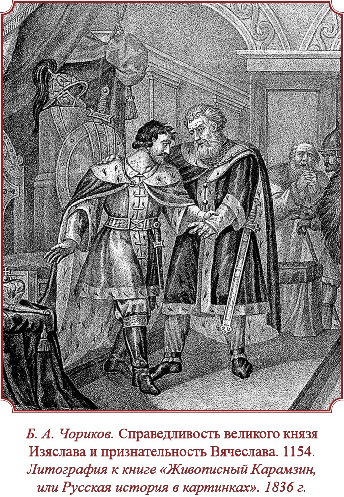 Иллюстрация к книге — Русская правда. Устав. Поучение [i_139.jpg]