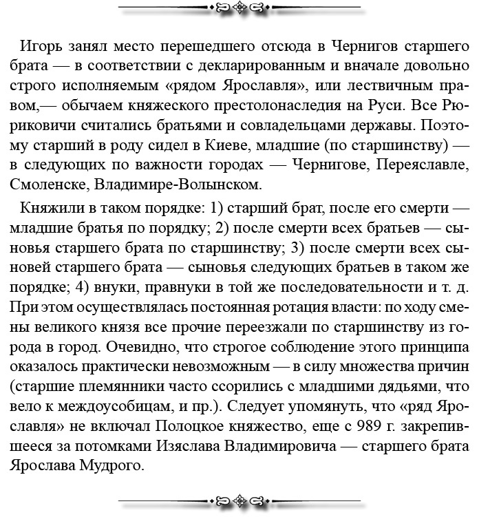 Иллюстрация к книге — Русская правда. Устав. Поучение [i_147.jpg]