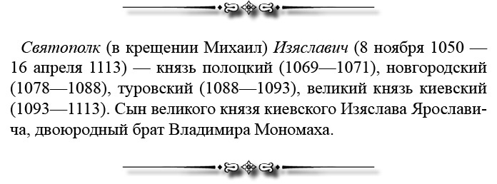 Иллюстрация к книге — Русская правда. Устав. Поучение [i_151.jpg]